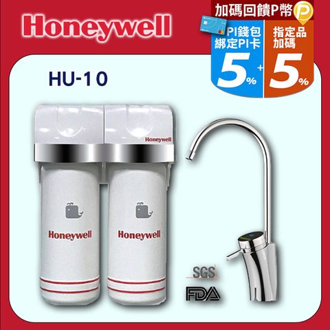 ★送安裝+送漏水斷路器★【Honeywell】頂級無菌型淨水器HU-10