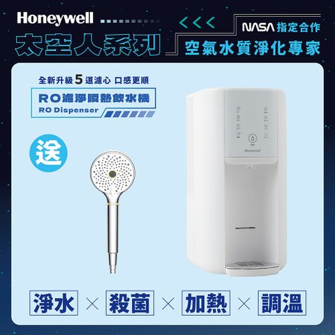 Honeywell 太空人 RO 濾淨瞬熱飲水機WSRO-602-TW-W 極光白