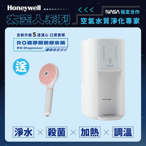 Honeywell 太空人 RO 濾淨瞬熱飲水機WSRO-602-TW-W 極光白
