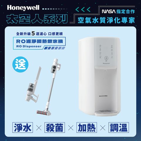 Honeywell 太空人 RO 濾淨瞬熱飲水機WSRO-602-TW-W 極光白+吸塵器