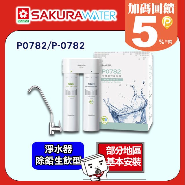 SAKURA櫻花快捷高效淨水器(單管過濾型) P0670/P-0670 - PChome 24h購物
