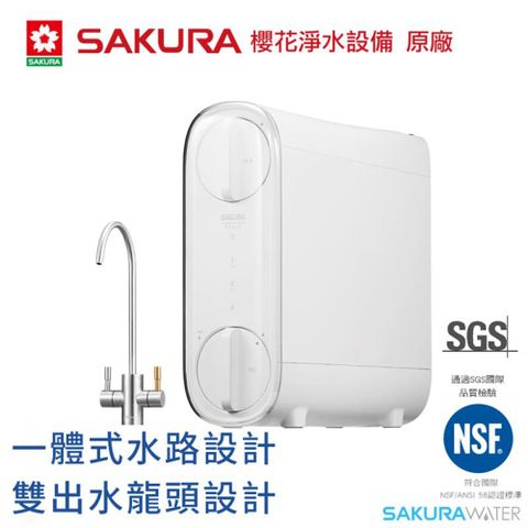 SAKURA 櫻花 P0233A標準型RO淨水器 原廠技師全省免費基本安裝