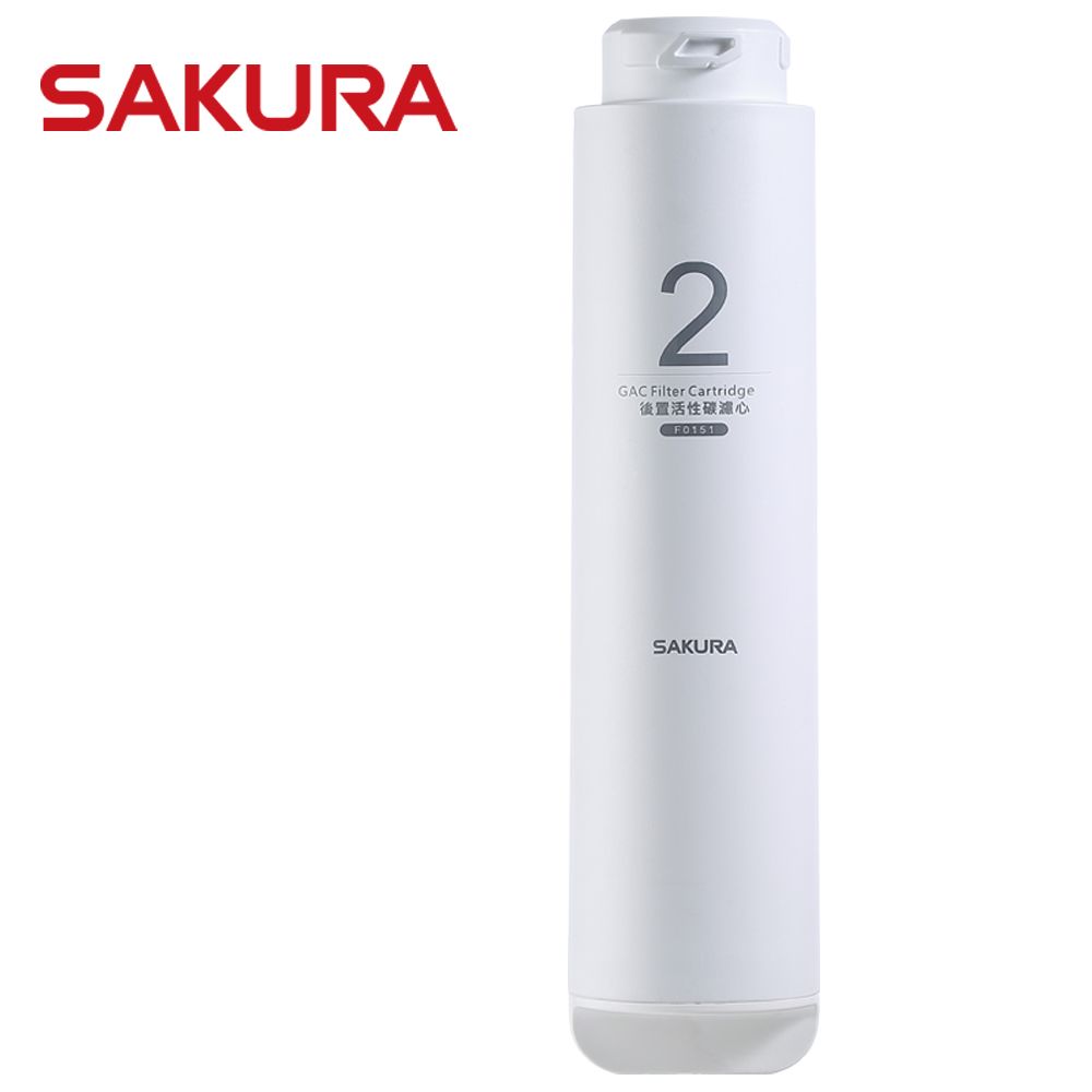 SAKURA 櫻花  RO淨水器逆滲透第二道後置活性碳濾心 F0151 (適用P0230/P0231) 1支入