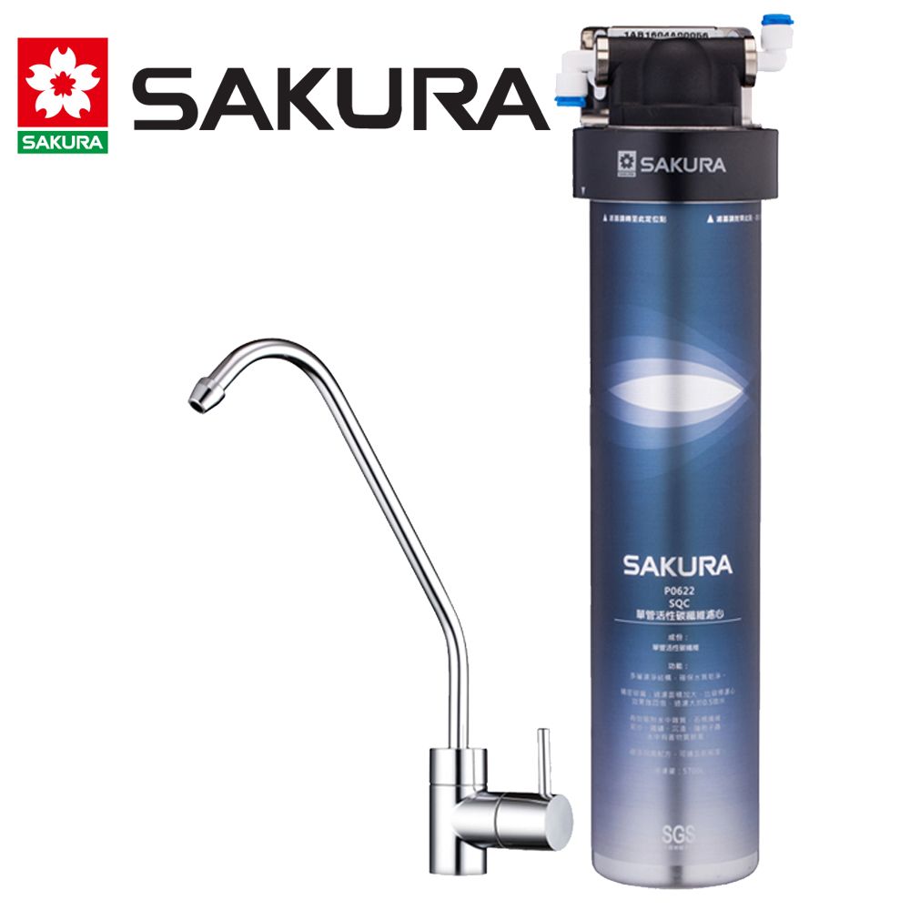 SAKURA 櫻花 複合型活化淨水器P0622 送標準安裝