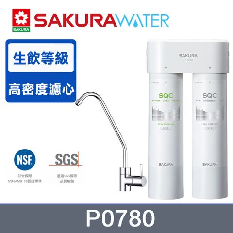 SAKURA 櫻花 送安裝	 P0780 快捷高效淨水器(雙管除菌型)