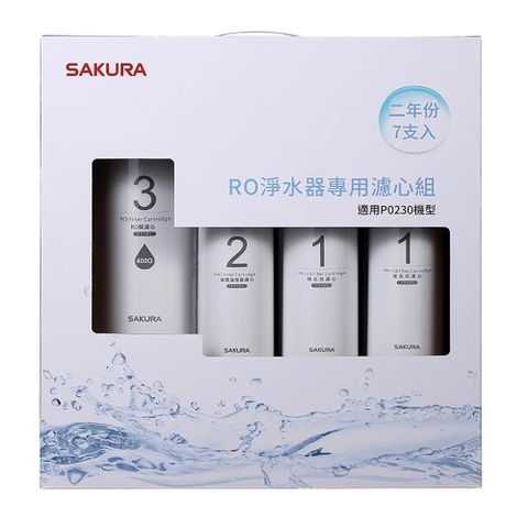 SAKURA 櫻花 雙效RO淨水器專用濾心7支入(P0230二年份)