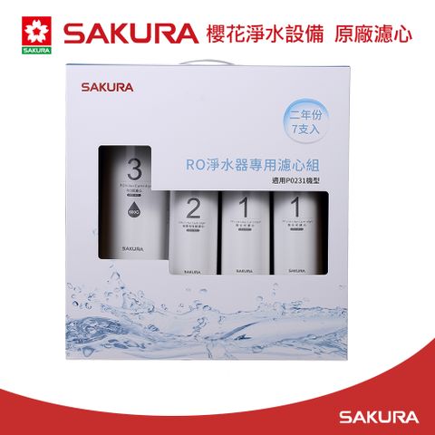 SAKURA 櫻花 原廠濾心F0194RO淨水器專用濾心組(二年份7支入)