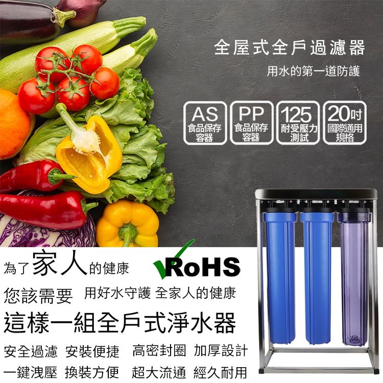 全屋式全戶過濾器用水的第一道防護AS || PP ||125 20吋|食品保存 食品保存 耐受壓力容器容器測試國際通用規格家人的健康 RoHS為了您該需要用好水守護全家人的健康這樣一組全戶式淨水器安全過濾 安裝便捷 高密封圈 加厚設計一鍵洩壓 換裝方便 超大 經久耐用