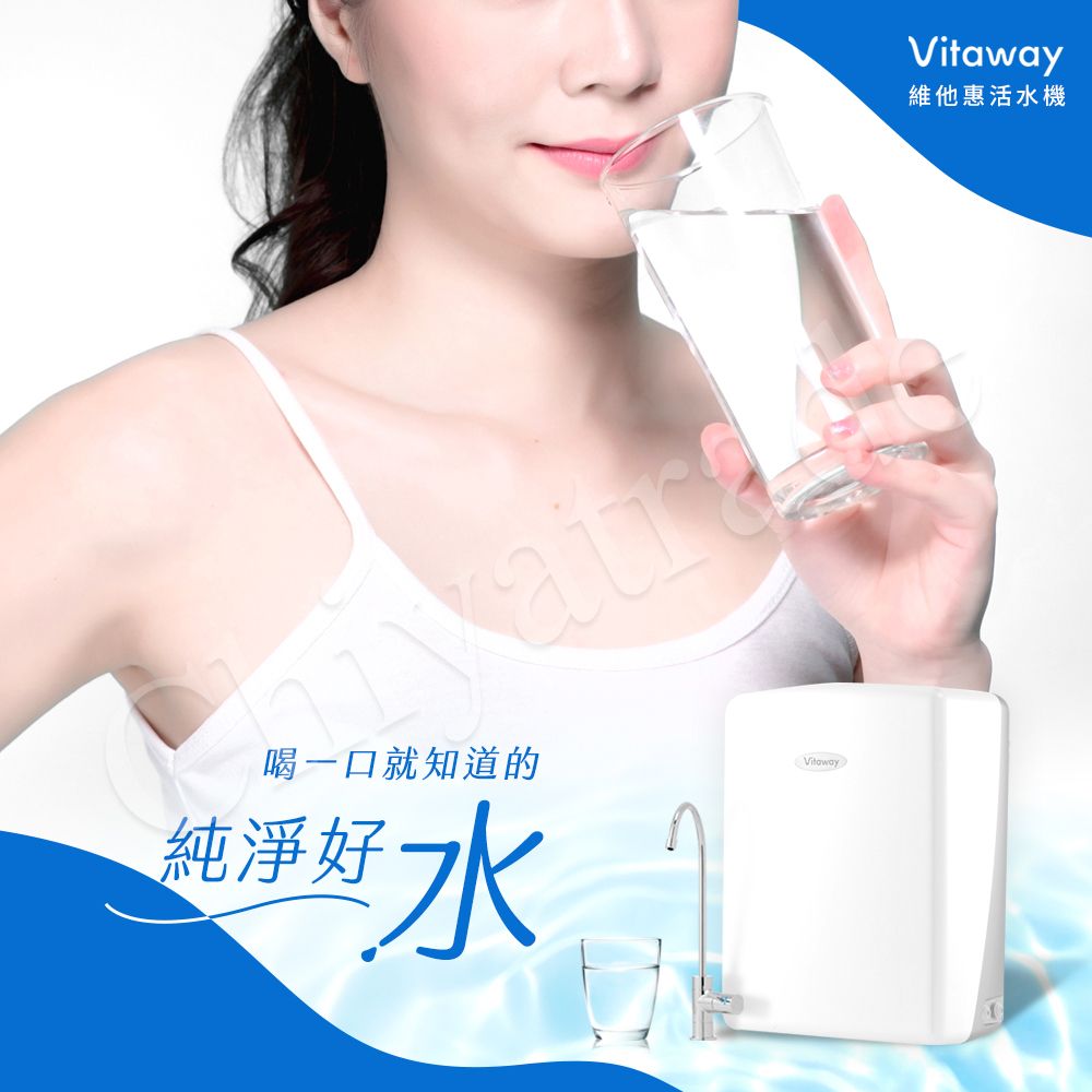 Vitaway 維他惠 養生活水機 全新二代水機 陳月卿推薦 7道濾心 可生飲 保固2年(免費到府安裝)