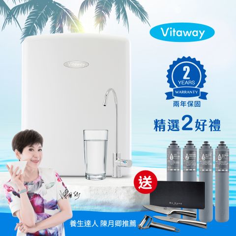 Vitaway 維他惠 活水機-全新二代淨水器VW-F137-陳月卿推薦-全省專業標準安裝服務-台灣製