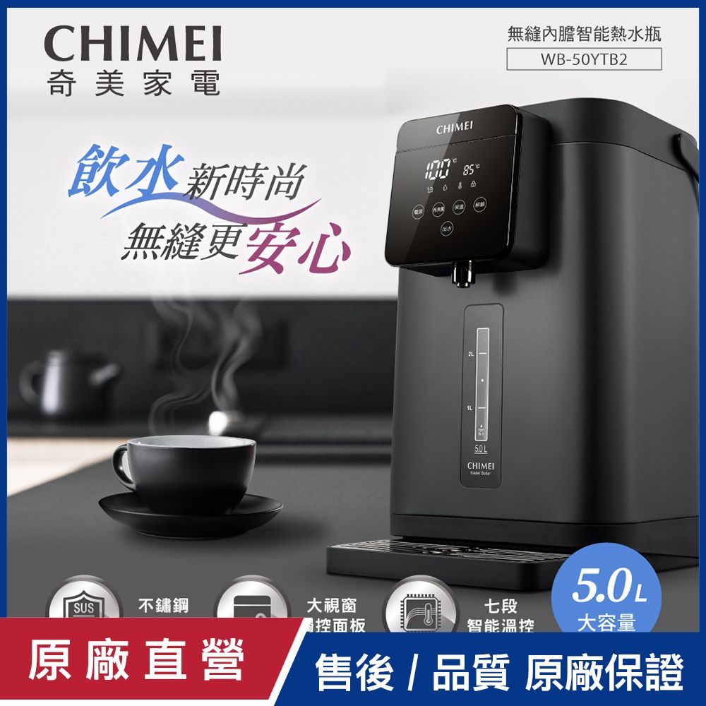 CHIMEI 奇美 5L大視窗無縫內膽熱水瓶 WB-50YTB2