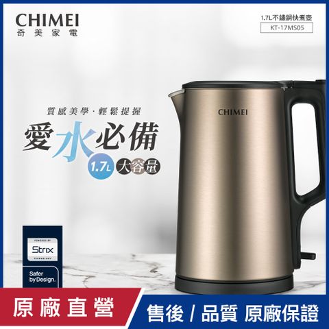 【CHIMEI奇美】1.7L大容量不鏽鋼快煮壺 KT-17MS05