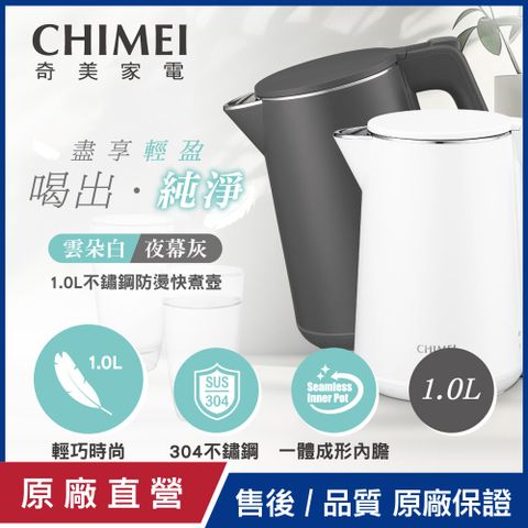 【CHIMEI奇美】1.0L不鏽鋼防燙快煮壺_雲朵白 KT-10YPW1