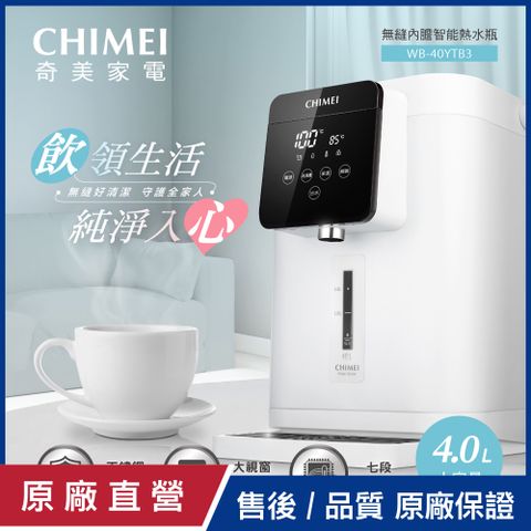 【CHIMEI奇美】4L不鏽鋼無縫內膽溫控熱水瓶 WB-40YTB3