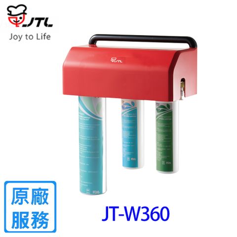 喜特麗 JT-W360 三道式淨水器