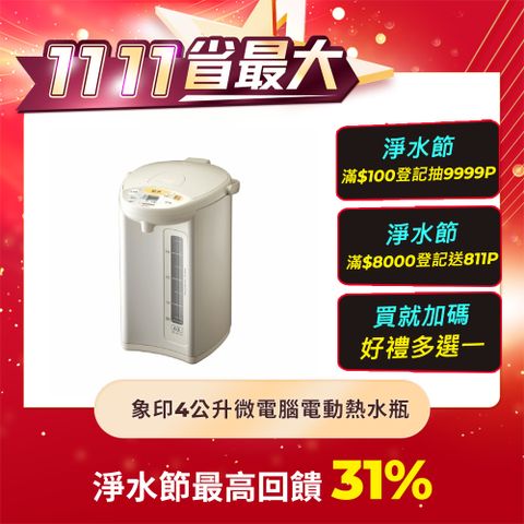 ZOJIRUSHI 象印 4L四段定溫微電腦熱水瓶CD-WLF40