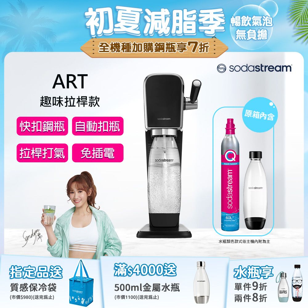 Sodastream ART自動扣瓶氣泡水機(黑) - PChome 24h購物