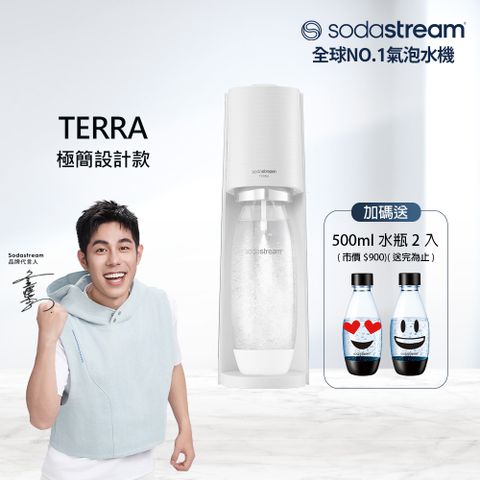 Sodastream 【快扣鋼瓶機型】TERRA｜自動扣瓶氣泡水機(純淨白)