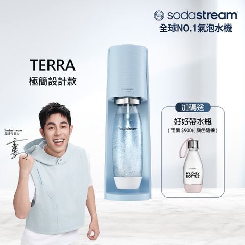 Sodastream TERRA自動扣瓶氣泡水機(迷霧藍)