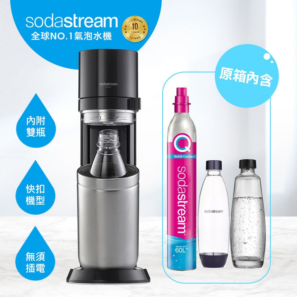 Sodastream DUO 快扣機型氣泡水機(太空黑) - PChome 24h購物