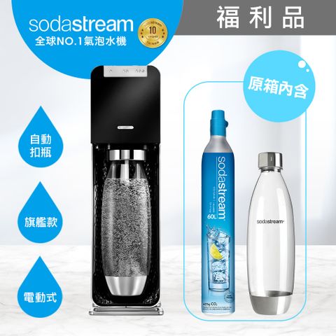 Sodastream (福利品)Power Source旗艦款自動扣瓶氣泡水機新機(黑)