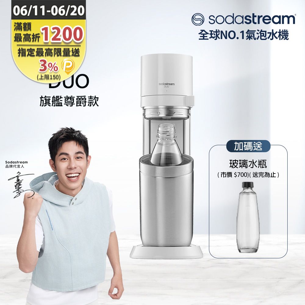 Sodastream 【快扣鋼瓶機型】DUO｜旗艦尊款氣泡水機(典雅白)