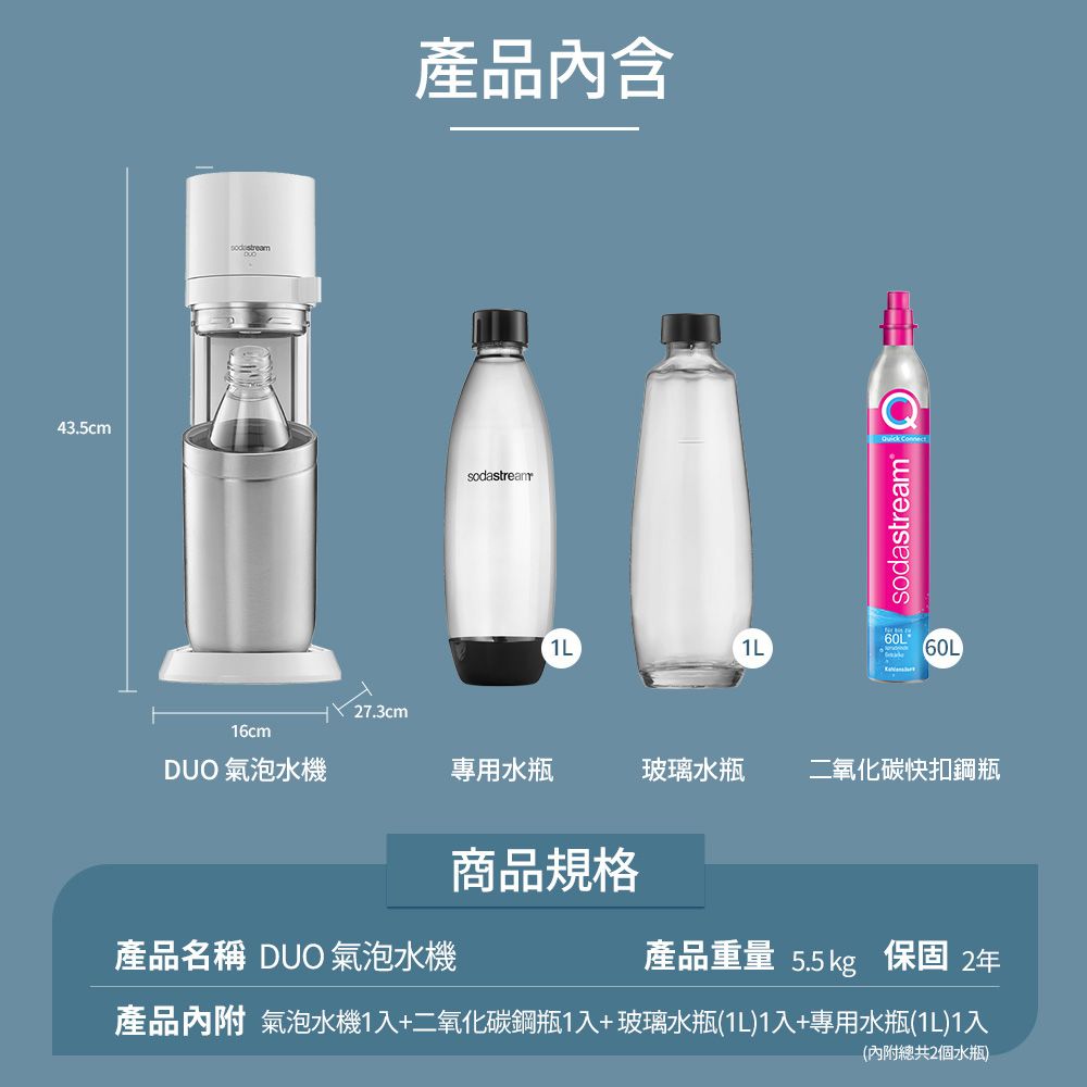 Sodastream 【快扣鋼瓶機型】DUO｜旗艦尊款氣泡水機(典雅白)