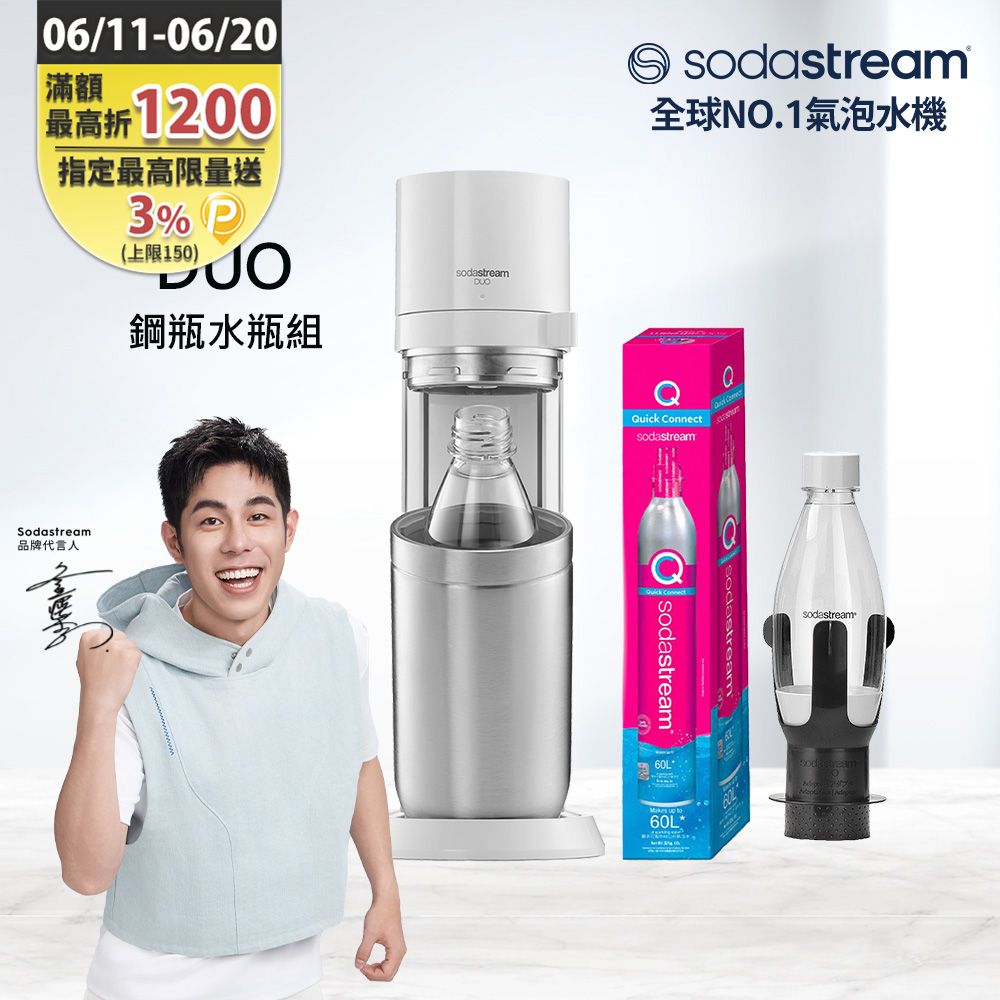 Sodastream 【快扣鋼瓶機型-全配組】DUO｜旗艦尊款氣泡水機-雅典白(加碼送1隻鋼瓶 含原箱共2隻+500ML水瓶轉接架組)