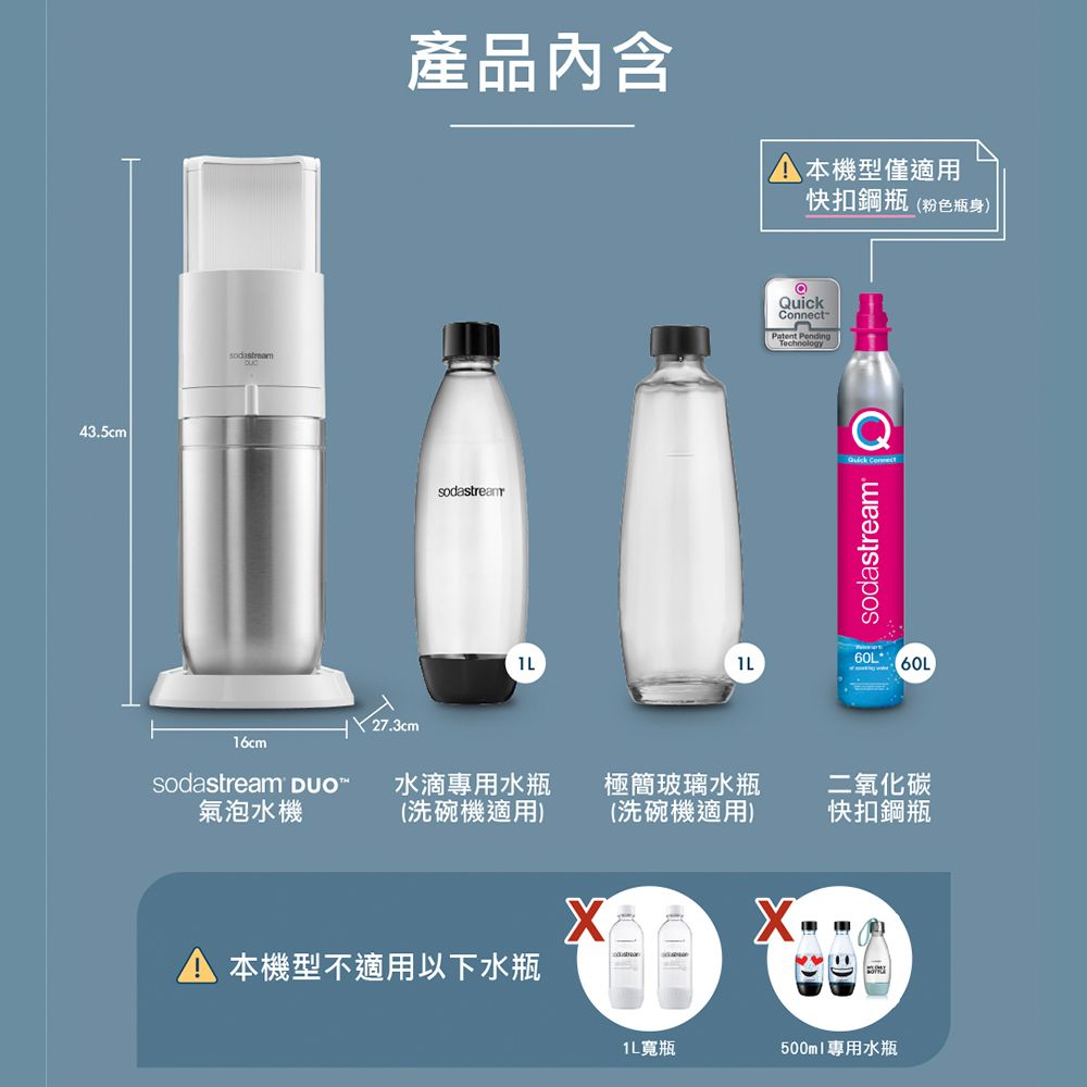 Sodastream 【快扣鋼瓶機型-全配組】DUO｜旗艦尊款氣泡水機-雅典白(加碼送1隻鋼瓶 含原箱共2隻+500ML水瓶轉接架組)