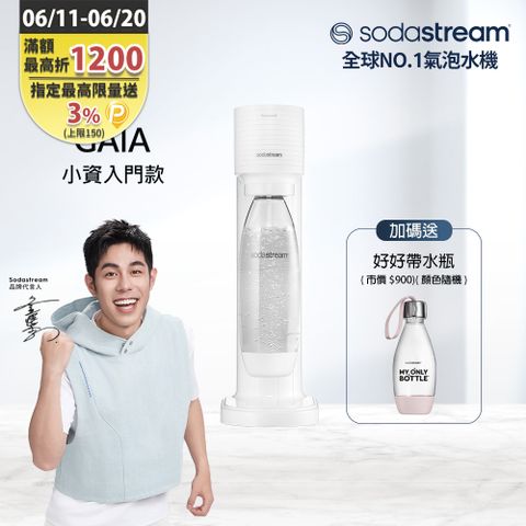 Sodastream 【快扣鋼瓶機型】GAIA｜快扣機型氣泡水機(白)
