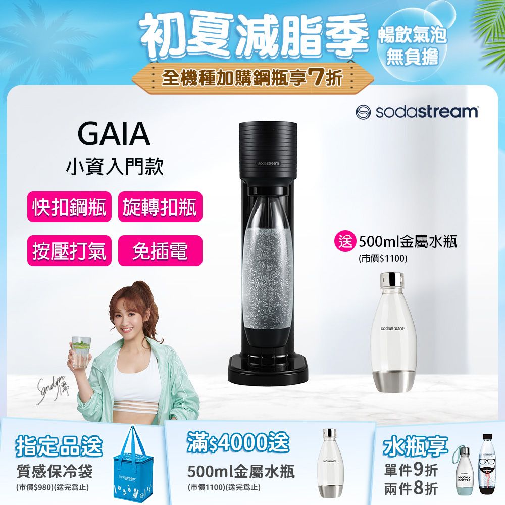 Sodastream Gaia 快扣機型氣泡水機(黑) - PChome 24h購物