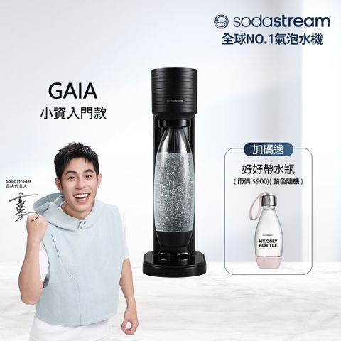 Sodastream Gaia 快扣機型氣泡水機(黑)
