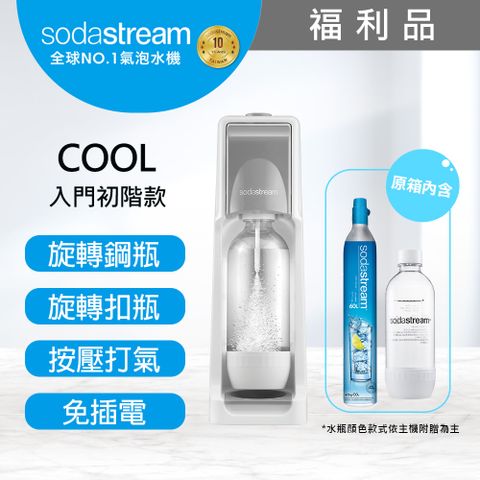 (福利品)Sodastream COOL 氣泡水機(灰)-保固2年