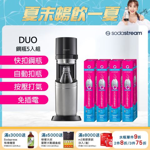 Sodastream 含原箱共5隻鋼瓶+玻璃水瓶x1+水滴水瓶x1(旗艦鋼瓶組) DUO快扣機型氣泡水機(太空黑)