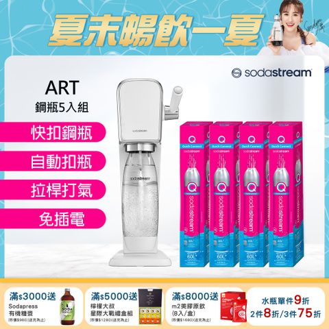 Sodastream 含原箱共5隻鋼瓶+水滴水瓶1Lx1【旗艦鋼瓶組】ART拉桿打氣自動扣瓶氣泡水機