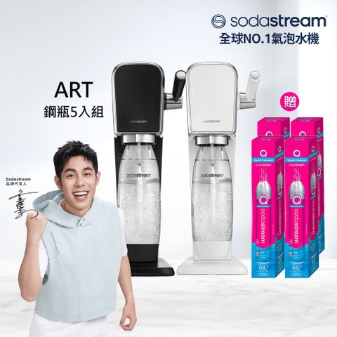 (旗艦鋼瓶組)Sodastream ART自動扣瓶氣泡水機