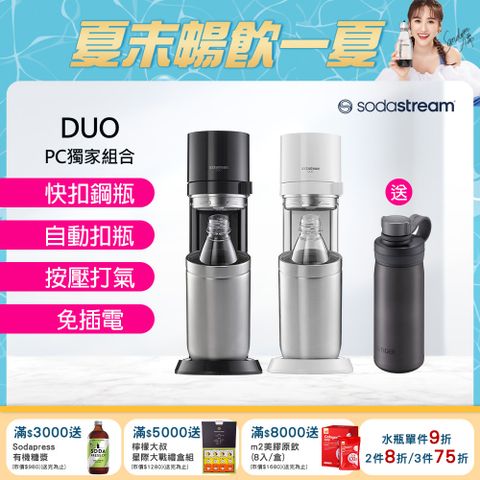 Sodastream 獨家送虎牌保溫瓶(獨家組合) DUO快扣機型氣泡水機(太空黑)