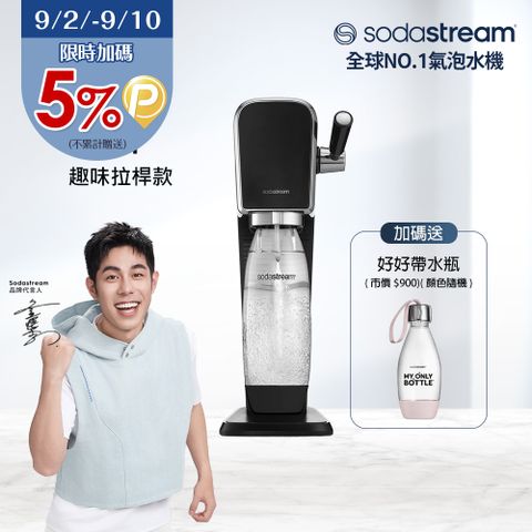 Sodastream ART自動扣瓶氣泡水機(黑)