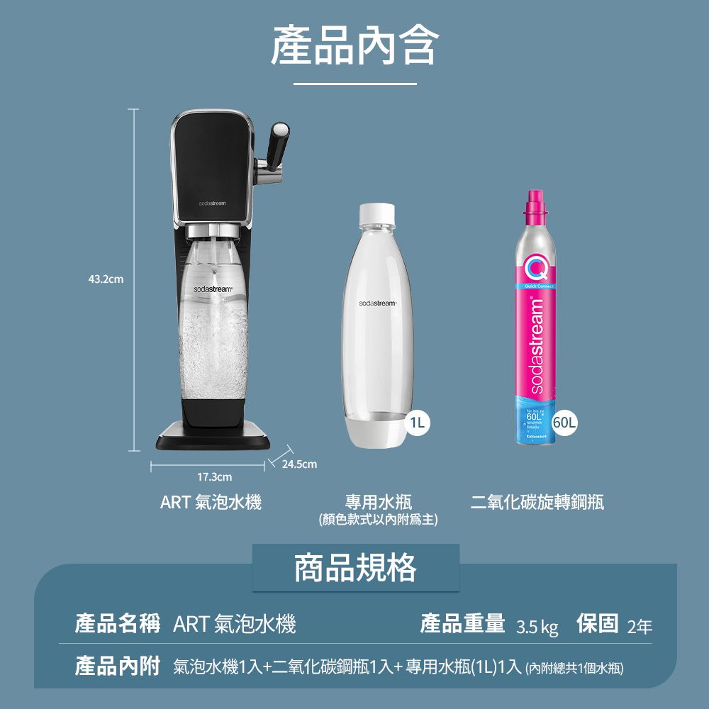 Sodastream 加碼送好好帶水瓶2入+m2美度超能膠原飲 ART拉桿打氣自動扣瓶氣泡水機(含原箱共1隻鋼瓶+1L水瓶x1+500ml水瓶x2)