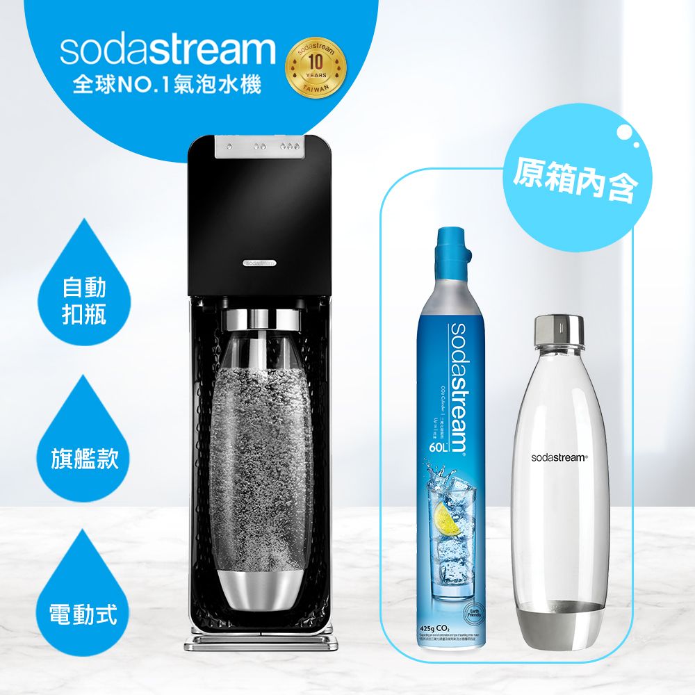 Sodastream Power Source旗艦款電動式自動扣瓶氣泡水機-黑+鋼瓶+500ml水瓶2入