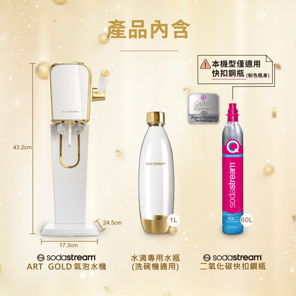 Sodastream 【快扣鋼瓶機型-不鏽鋼保冷瓶組】ART｜拉桿打氣自動扣瓶氣泡水機(白金)