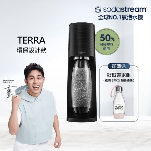 Sodastream TERRA自動扣瓶氣泡水機(黑)