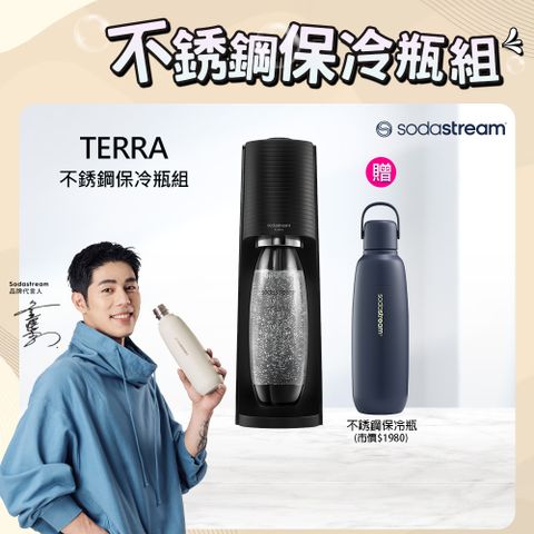 Sodastream TERRA自動扣瓶氣泡水機(黑)