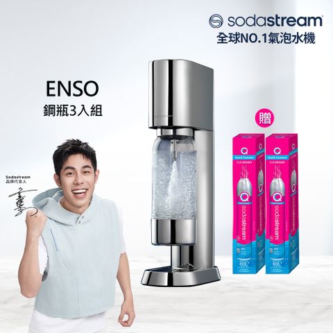 Sodastream ENSO氣泡水機(銀)