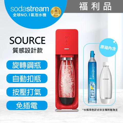 【福利品】SodaStream SOURCE氣泡水機