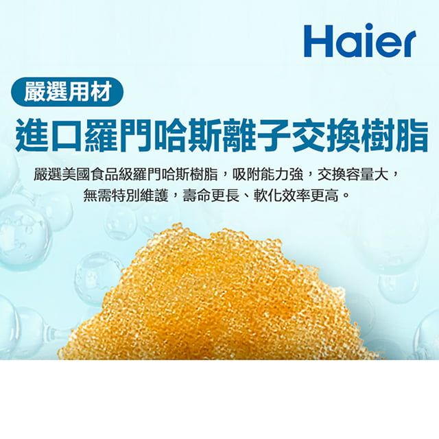 Haier 海爾 全戶/全屋式中央軟水器/軟水機(HR-CWS-U1)