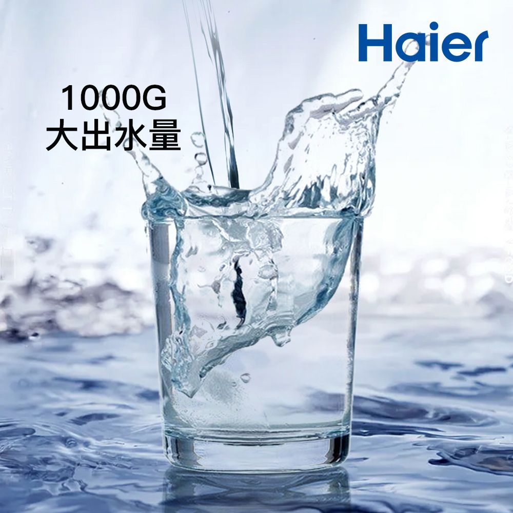 Haier 海爾 RO淨水器/淨水機1000G(贈基本安裝)