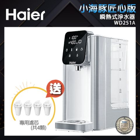 Haier 海爾 瞬熱式淨水器 WD251A 匠心版-小海豚