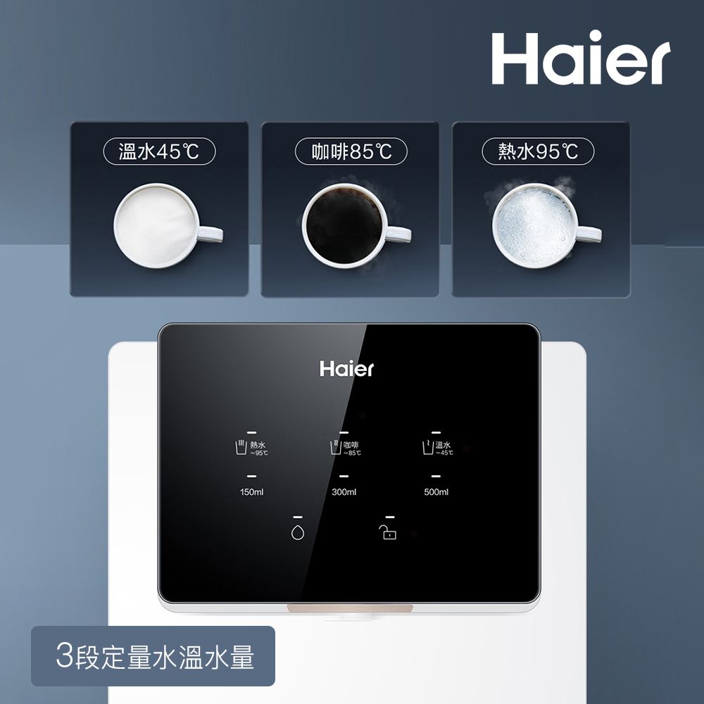 Haier 海爾 壁掛瞬熱飲水機+RO600G淨水器(贈基本安裝)