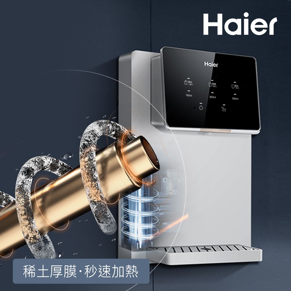 Haier 海爾 壁掛瞬熱飲水機+RO600G淨水器(贈基本安裝)